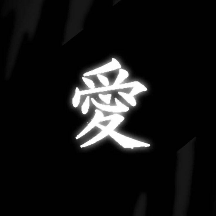 Black pfp Profile Picture with Love Symbol